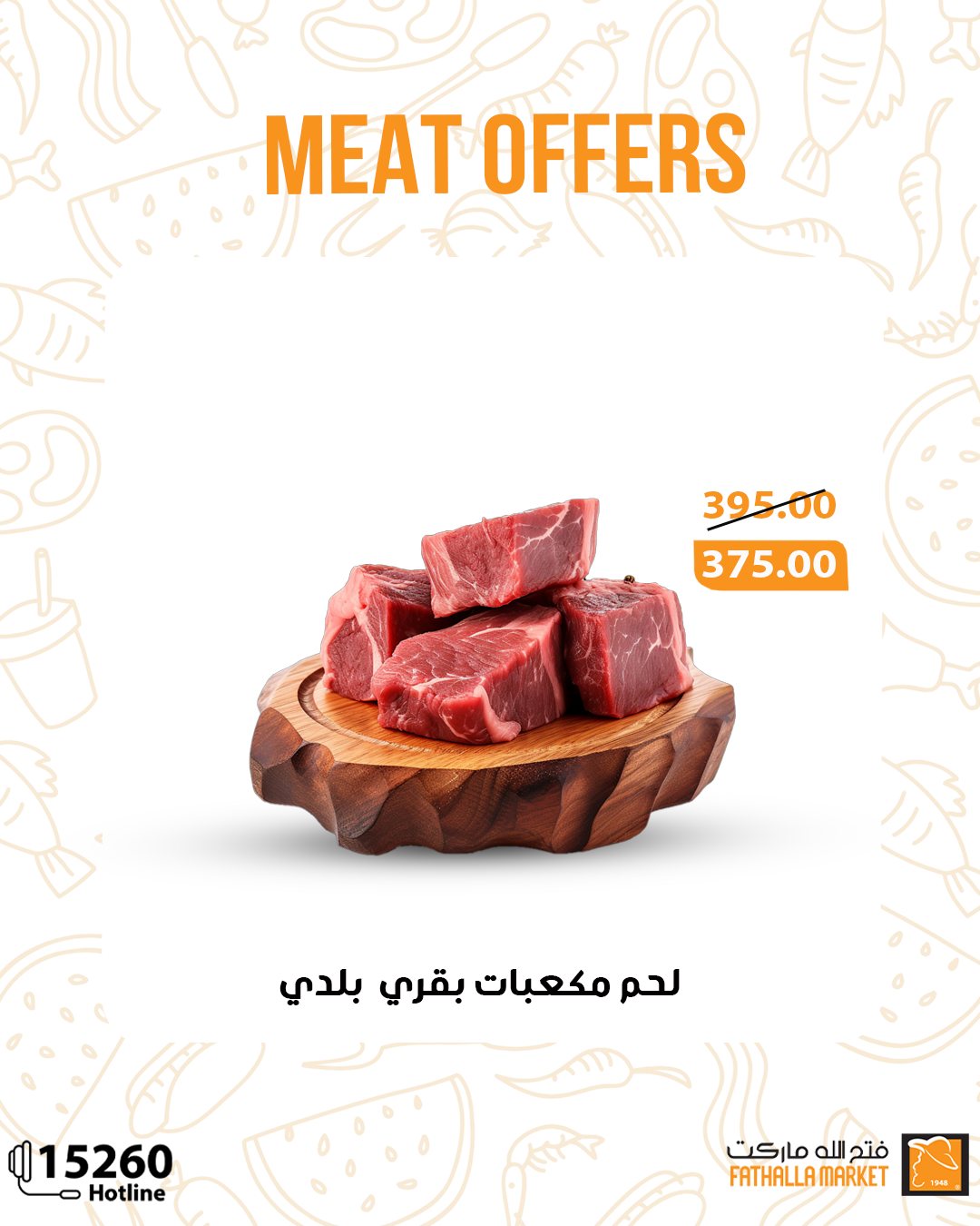 fathalla offers from 23oct to 3oct 2025 عروض فتح الله من 23 أكتوبر حتى 3 أكتوبر 2025 صفحة رقم 1